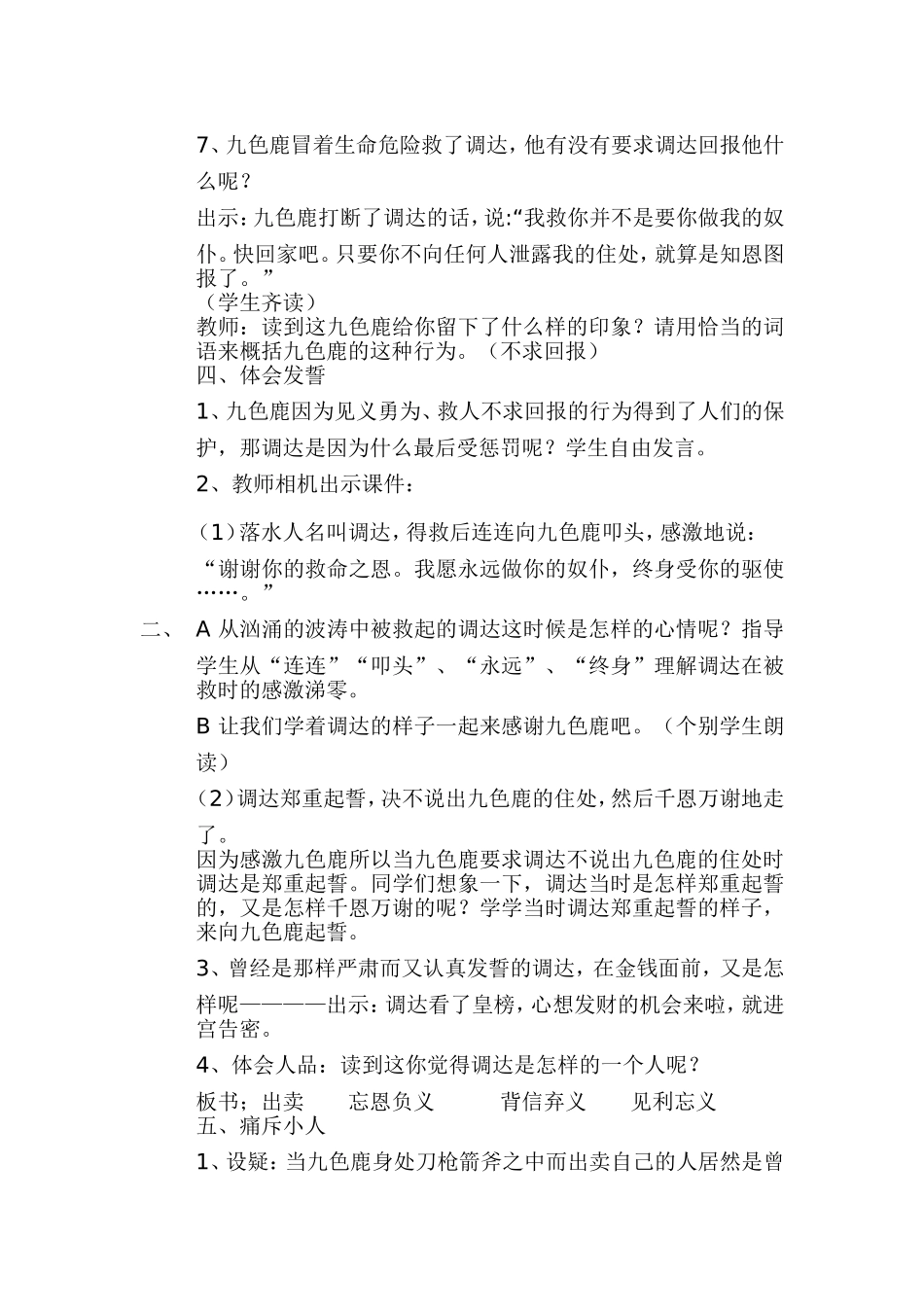 九色鹿教学设计_第3页
