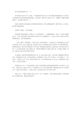 属于我们的地球只有一个