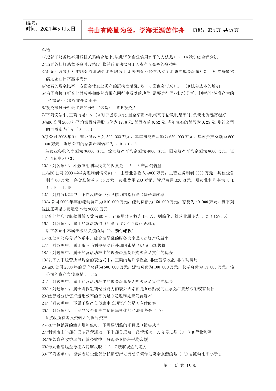 财务分析摸拟(1)_第1页