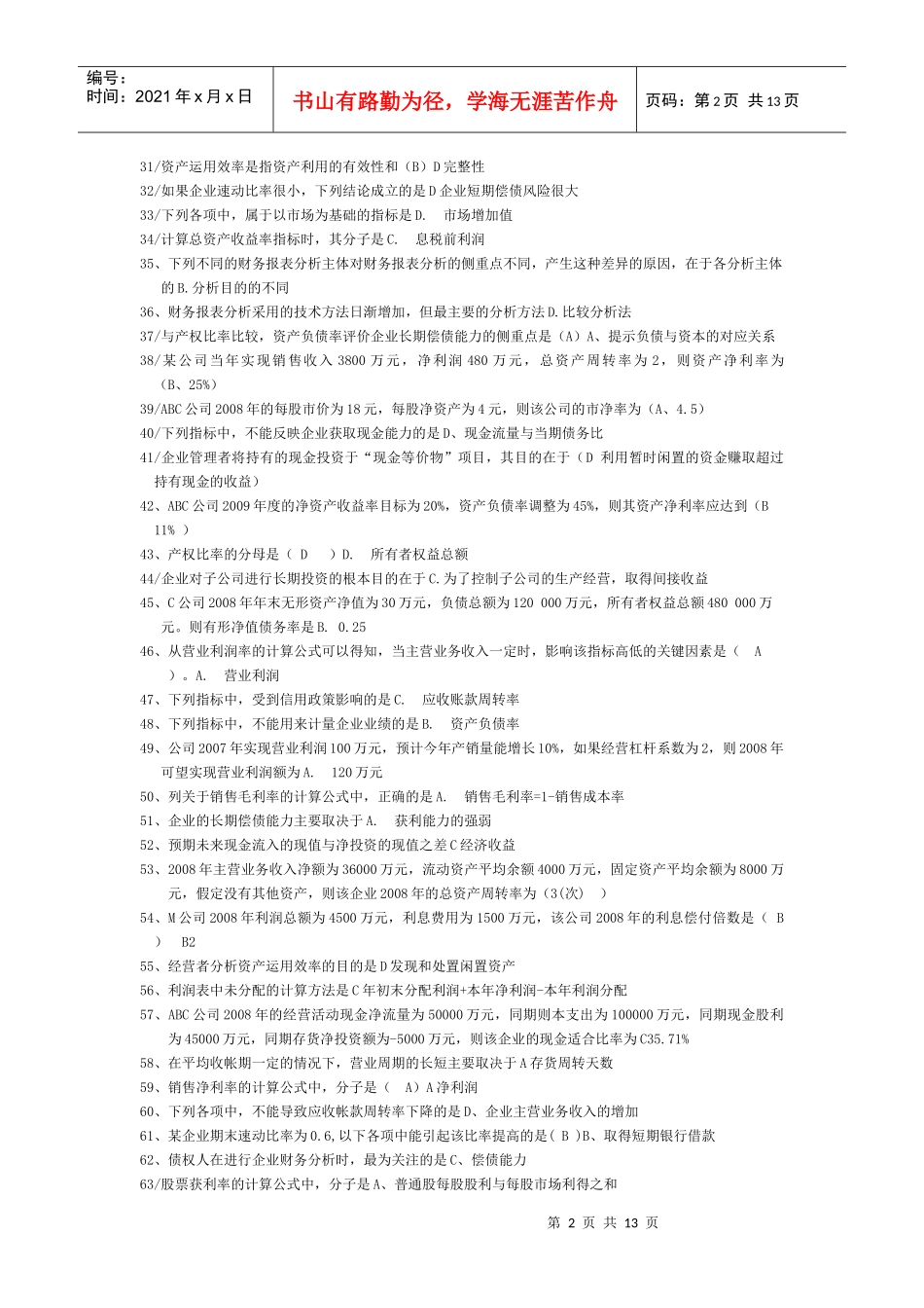 财务分析摸拟(1)_第2页