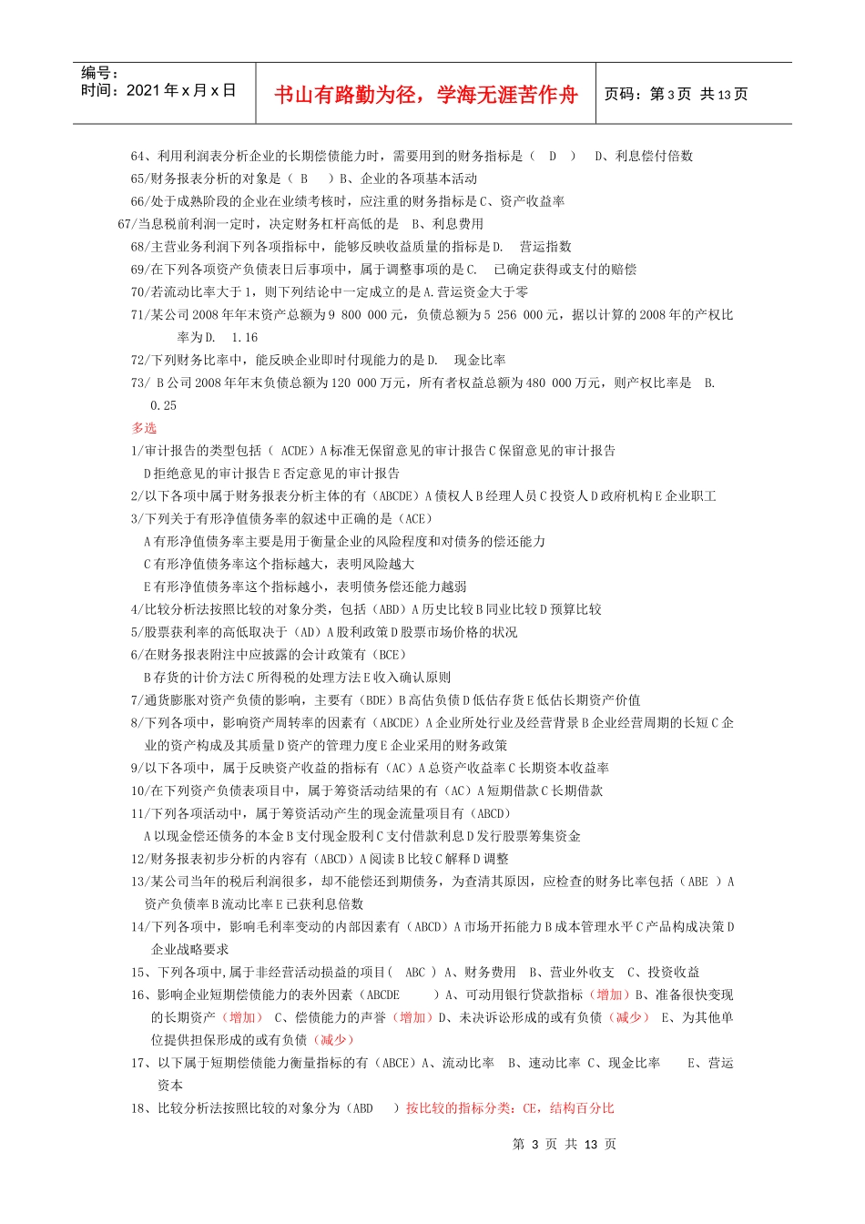 财务分析摸拟(1)_第3页