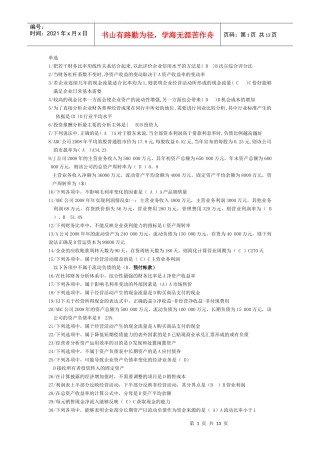 财务分析摸拟(1)