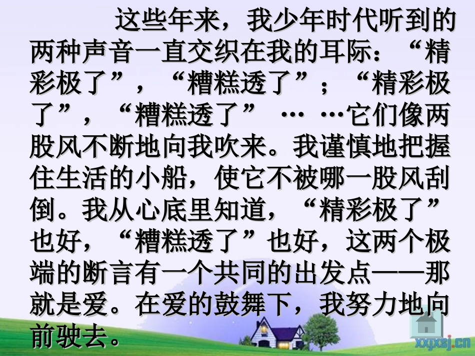 精彩极了和糟糕透了 (3)_第2页
