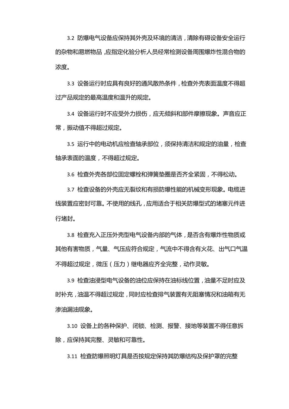 防爆电气初始检查报告_第2页