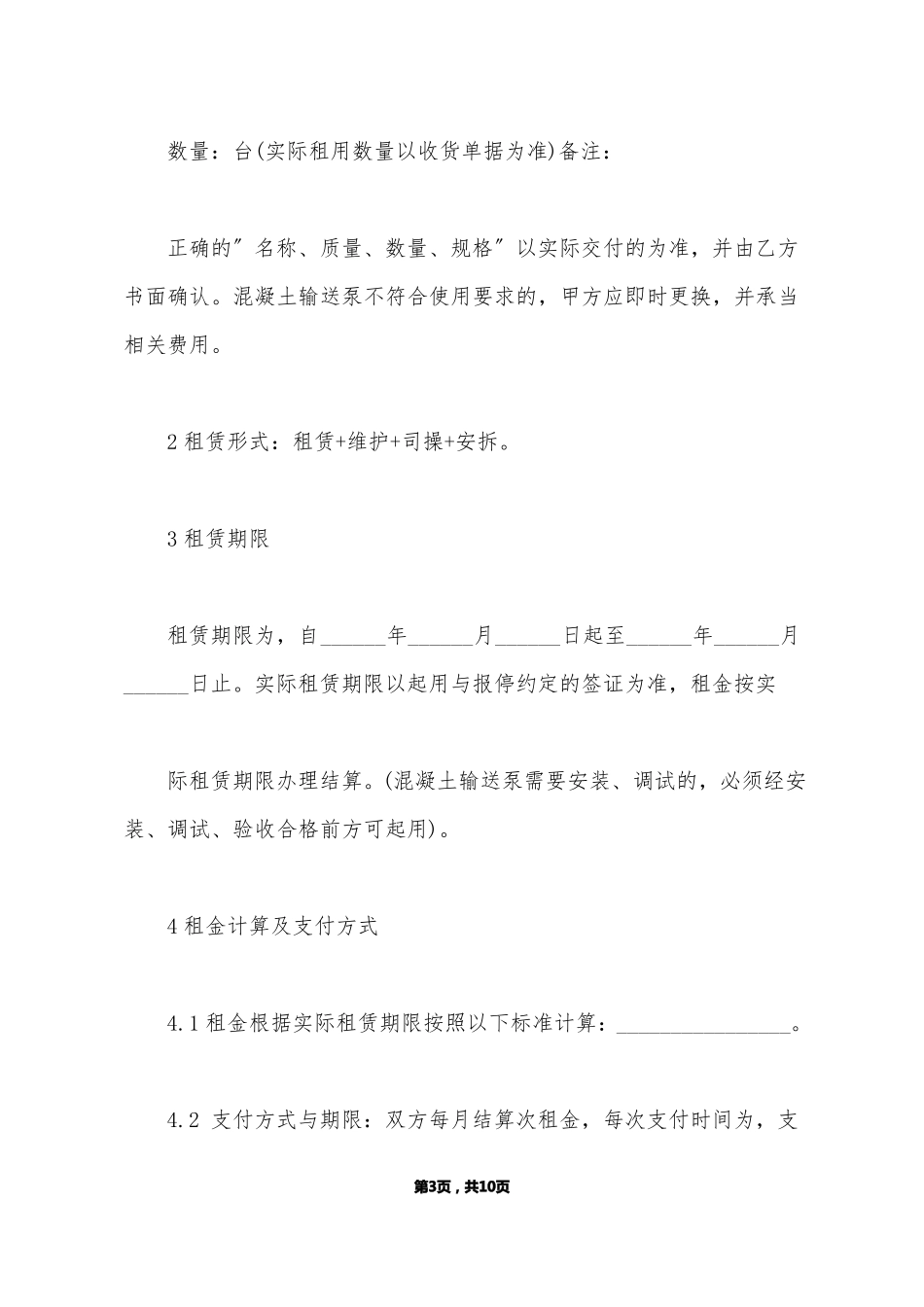 混凝土输送泵租赁合同通用版_第3页