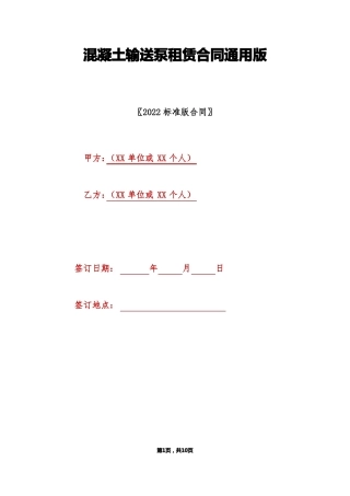 混凝土输送泵租赁合同通用版