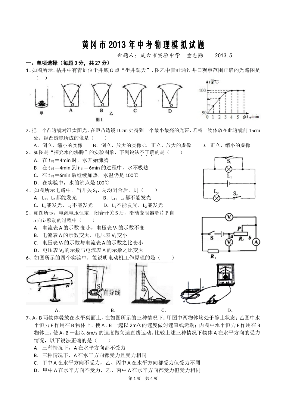 2013年中考物理模拟试题_第1页