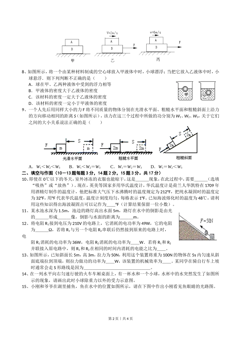 2013年中考物理模拟试题_第2页