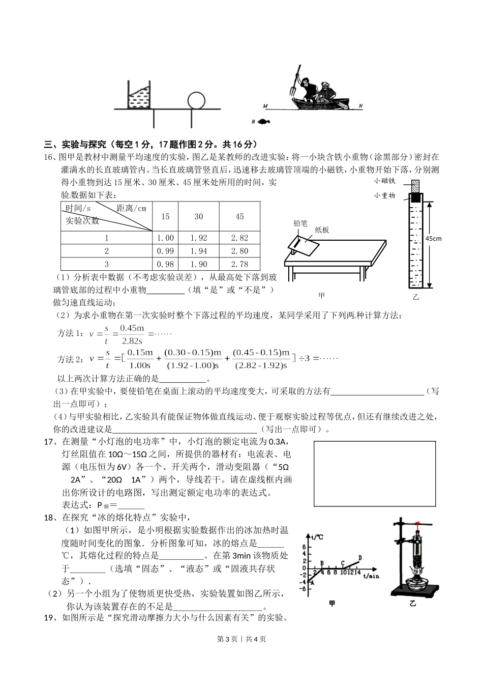 2013年中考物理模拟试题_第3页