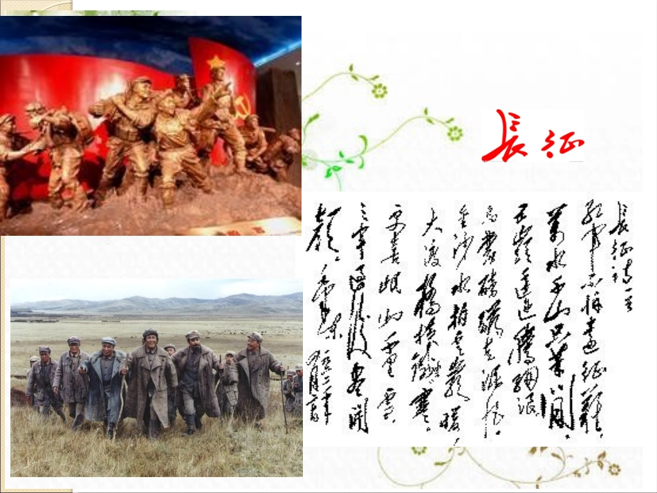 毛泽东诗词鉴赏_第3页