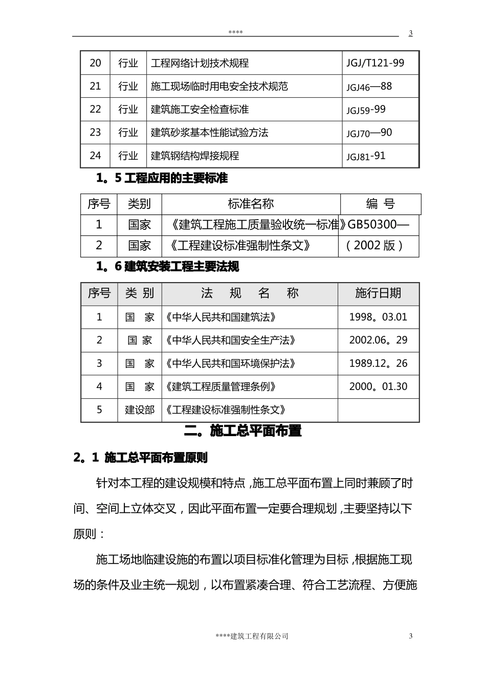 玻璃温室工程施工组织设计_第3页