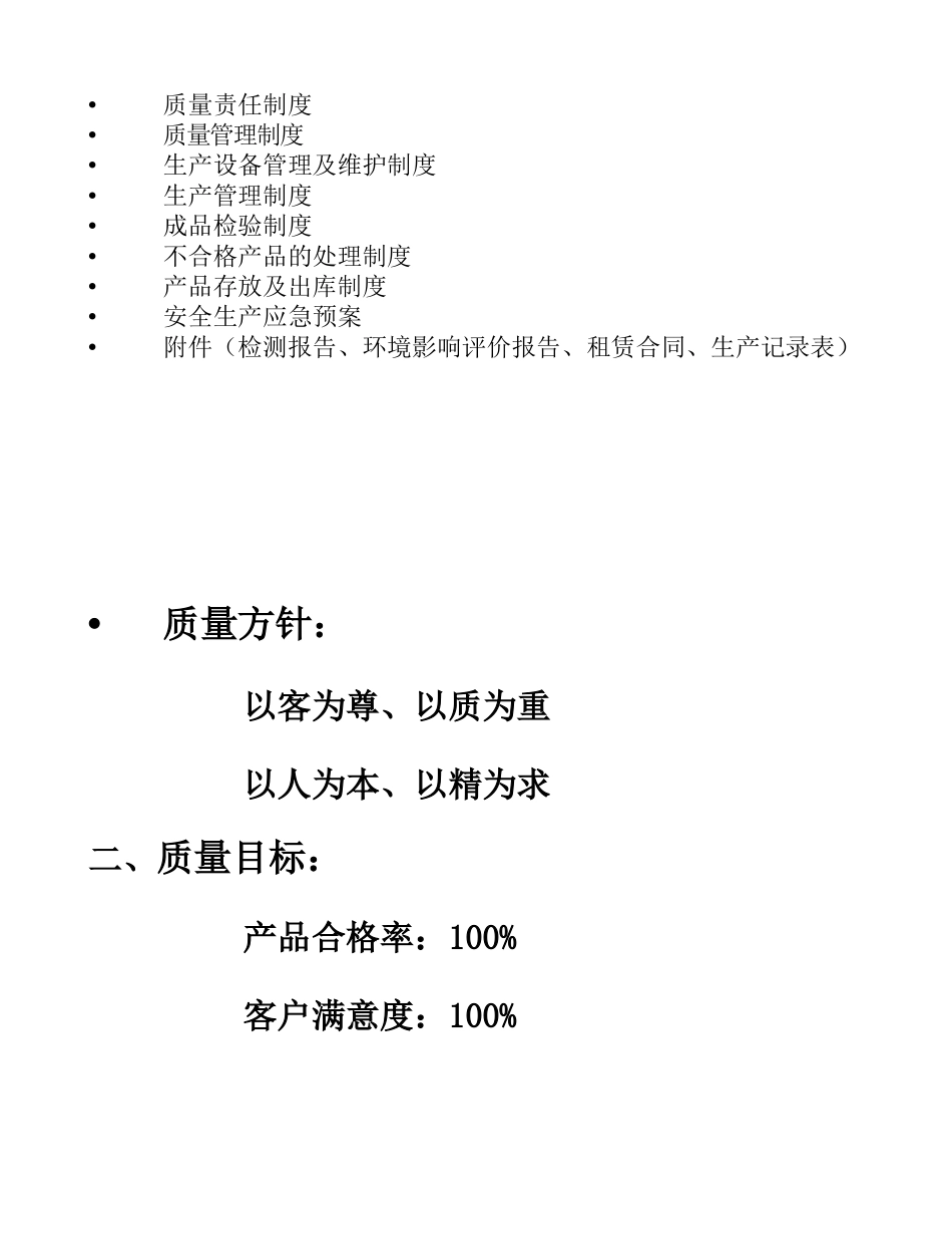 有机肥料质量管理手册(DOC36页)_第2页