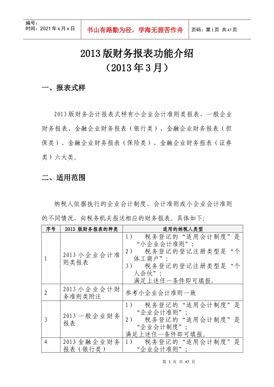XXXX年版财务报表填报说明_第1页