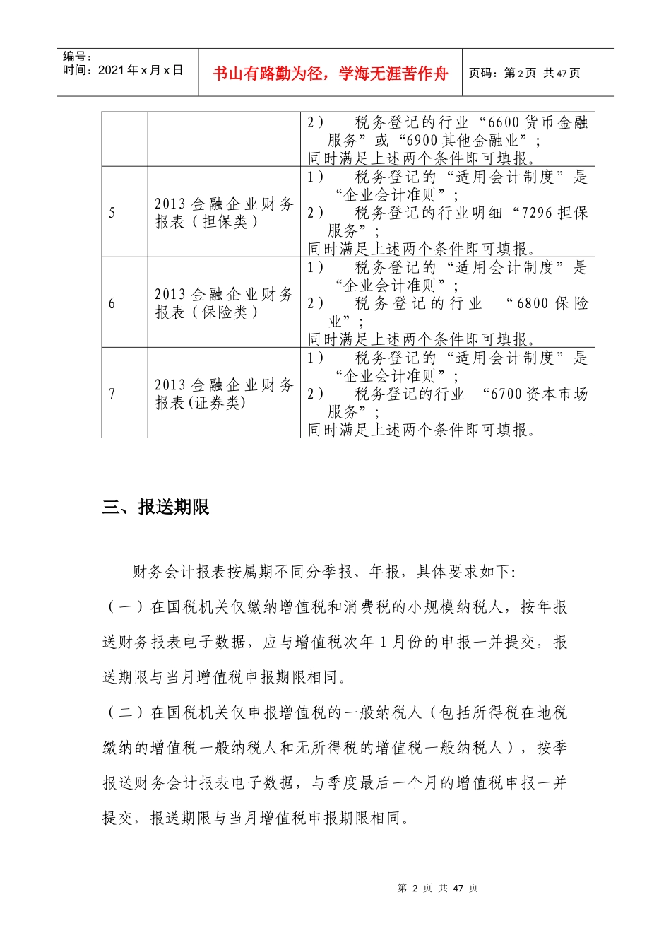 XXXX年版财务报表填报说明_第2页