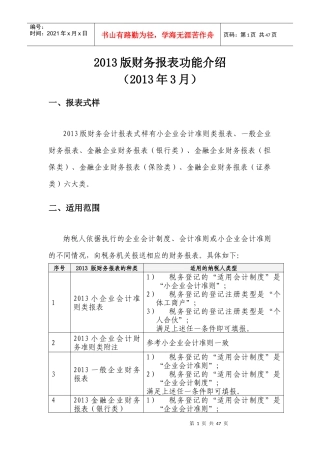 XXXX年版财务报表填报说明