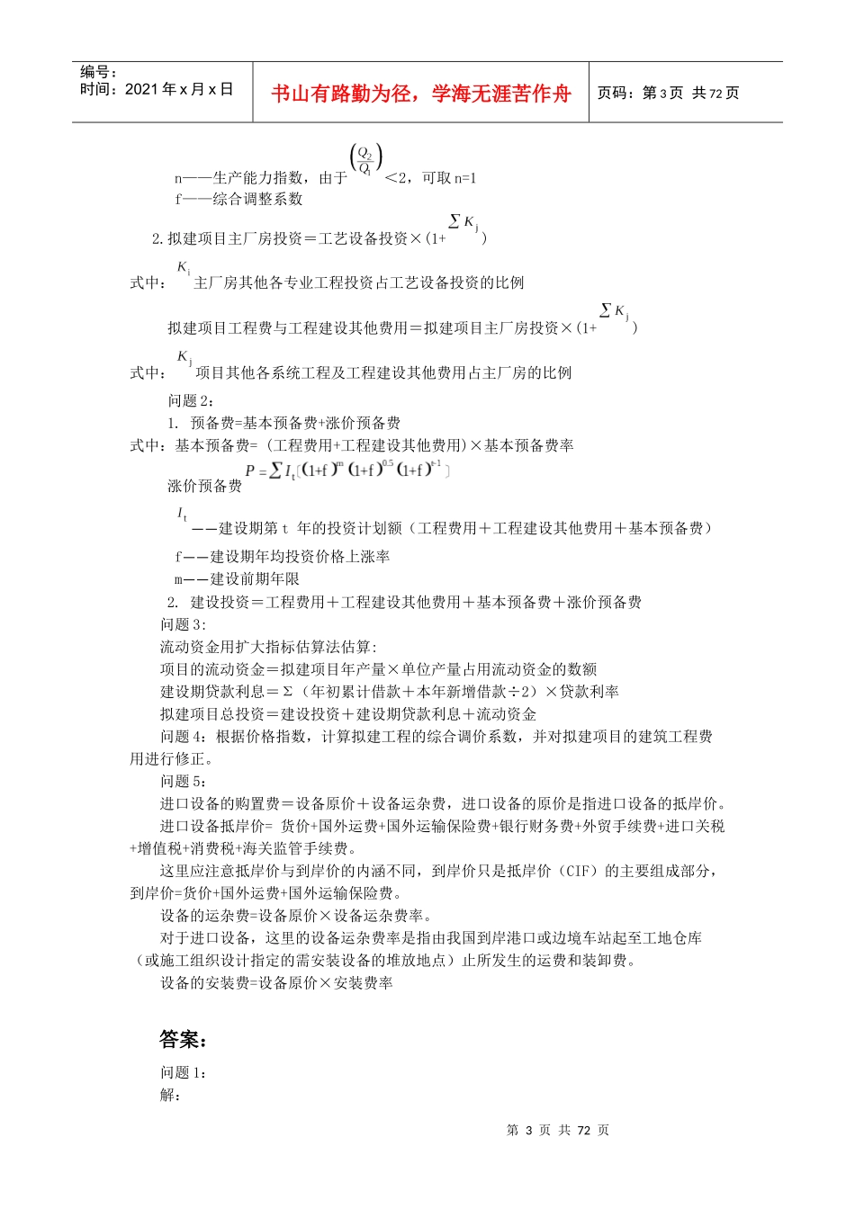 建设项目财务评价培训课程_第3页