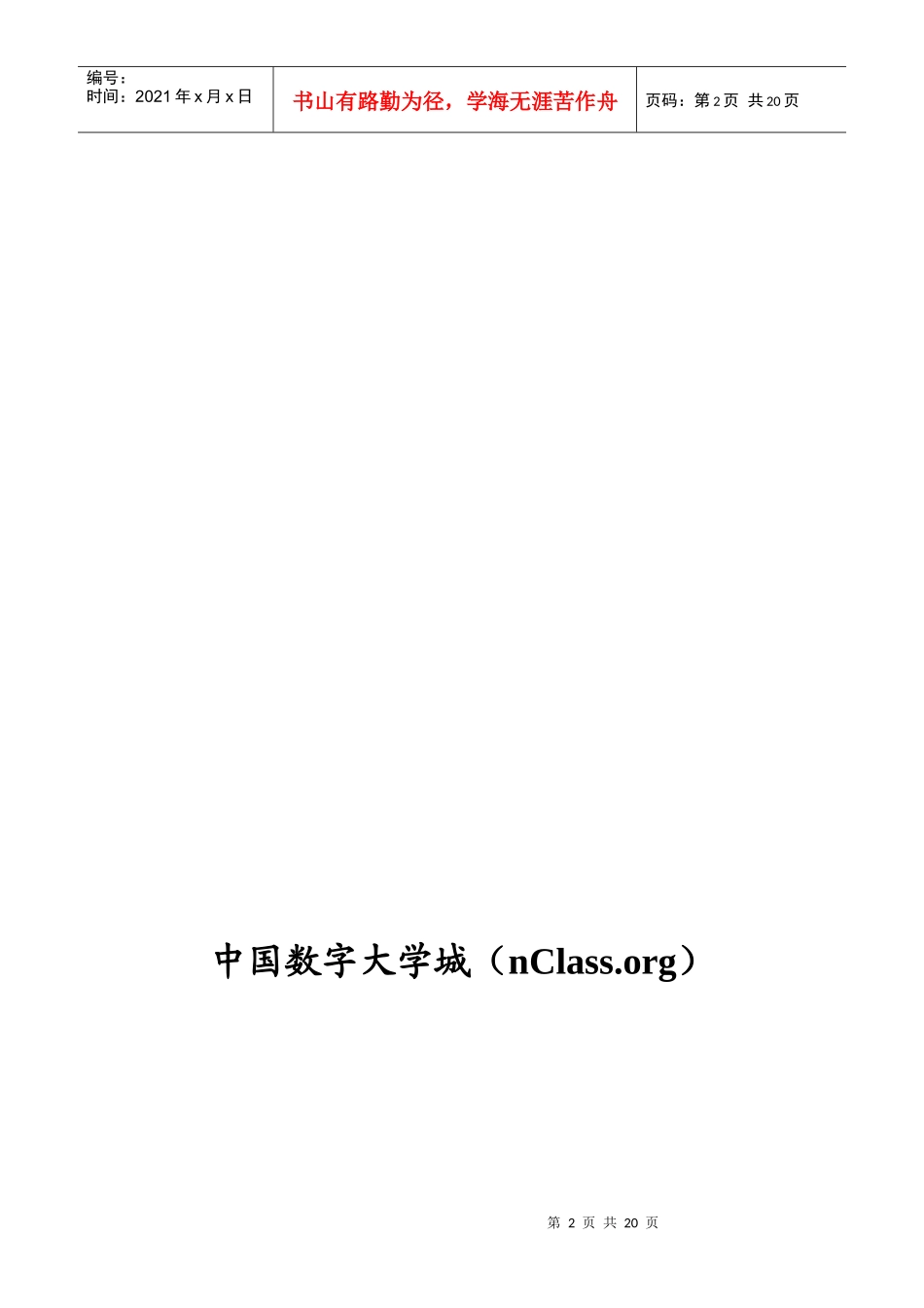 【南京大学见习会计课公告】--实训报告样本_第2页