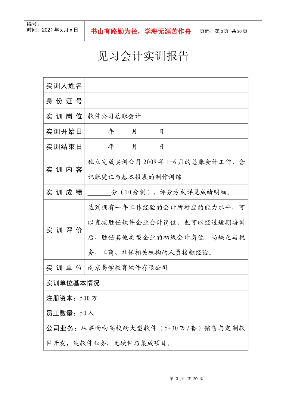 【南京大学见习会计课公告】--实训报告样本_第3页