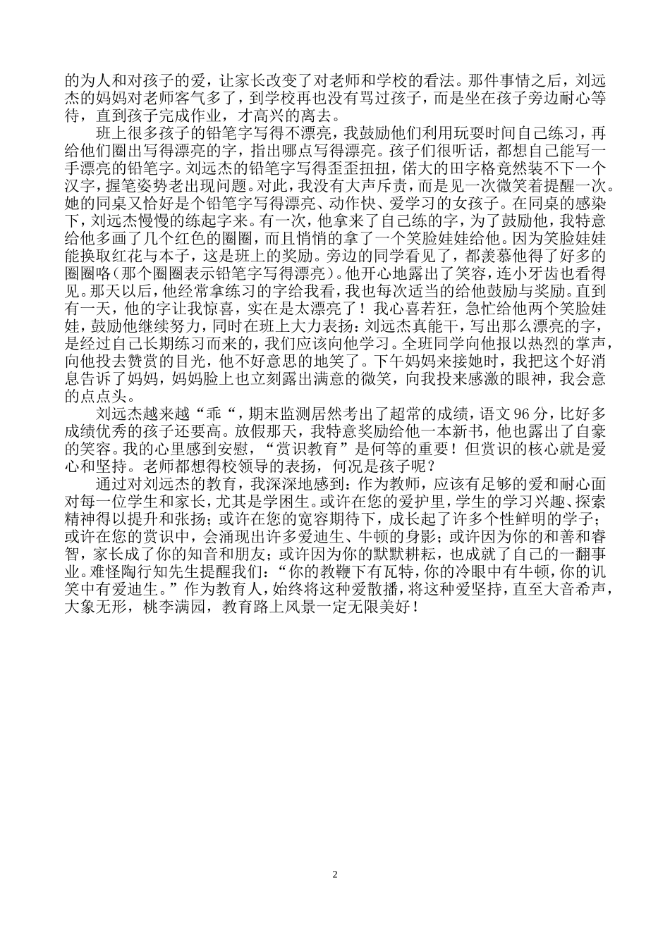 以爱成就学生用爱改变家长_第2页