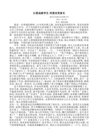 以爱成就学生用爱改变家长