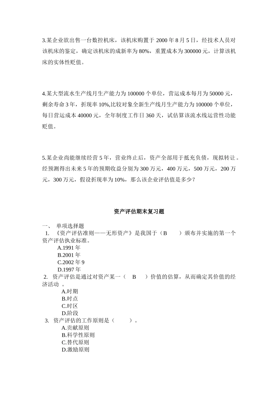 资产评估（31页）_第2页