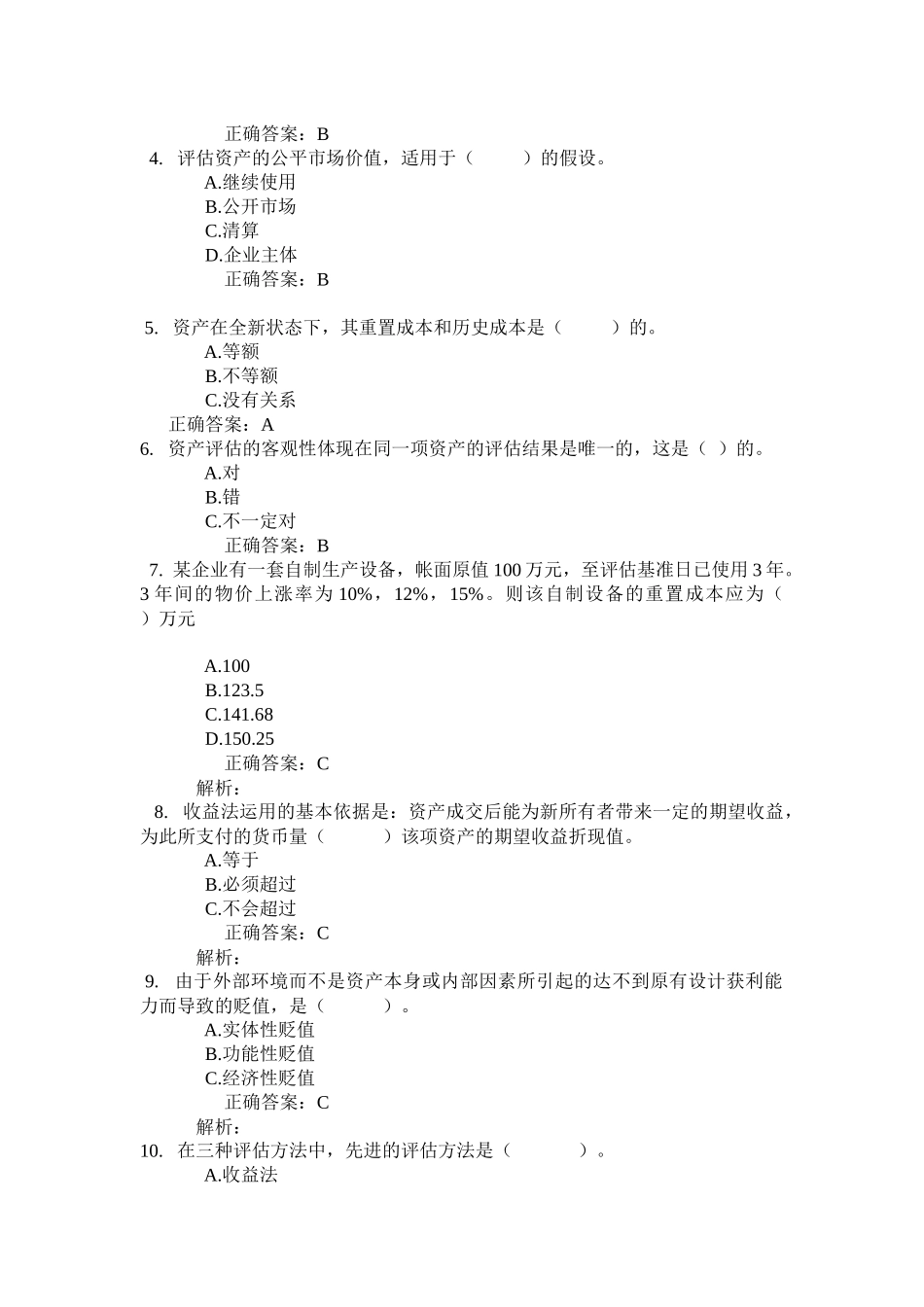 资产评估（31页）_第3页