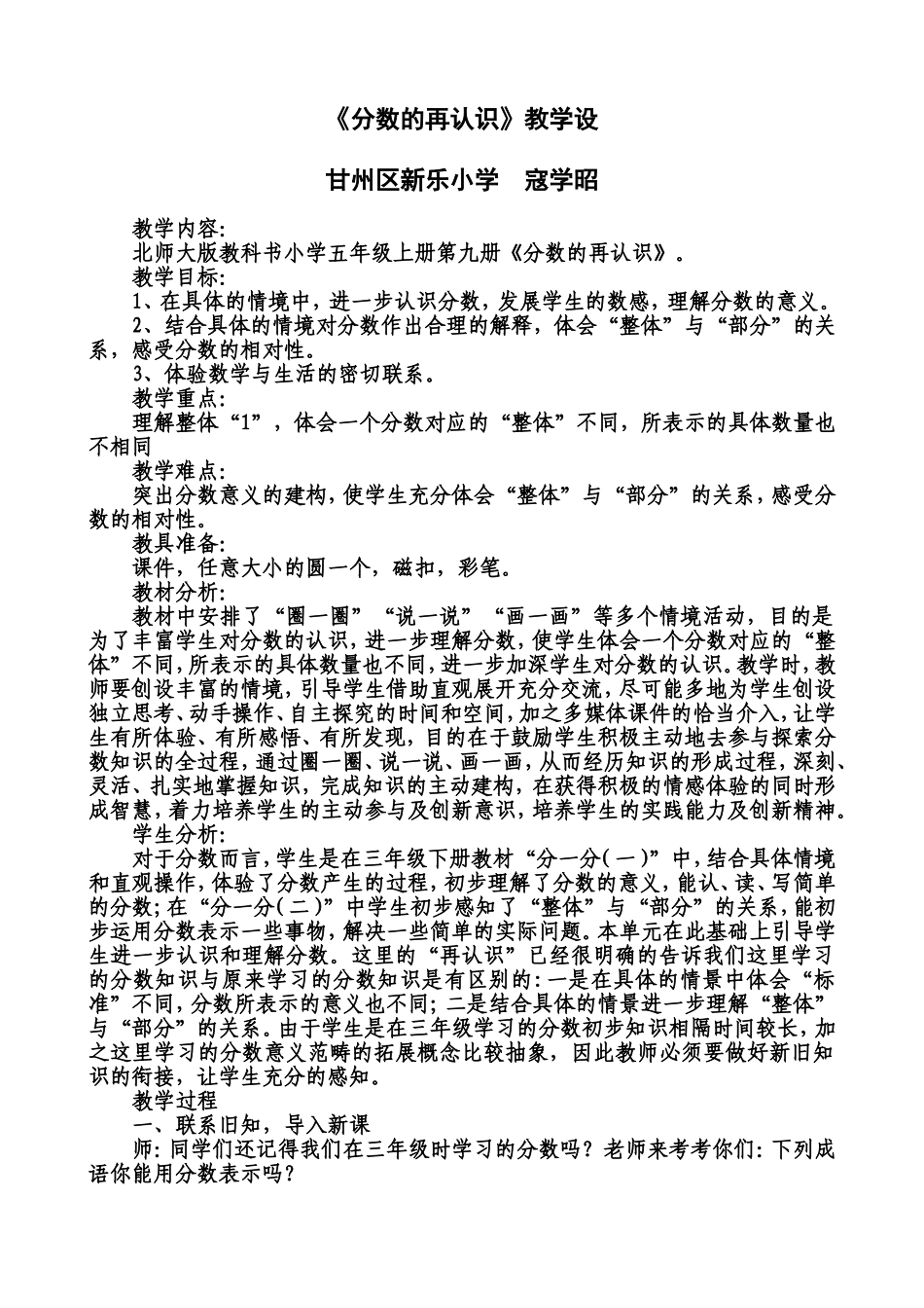 《分数的再认识》教学设计5_第1页