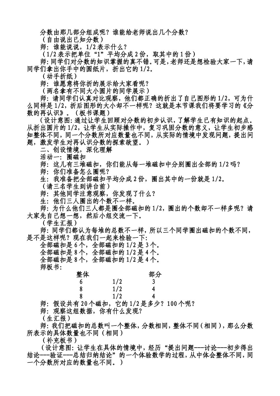 《分数的再认识》教学设计5_第2页