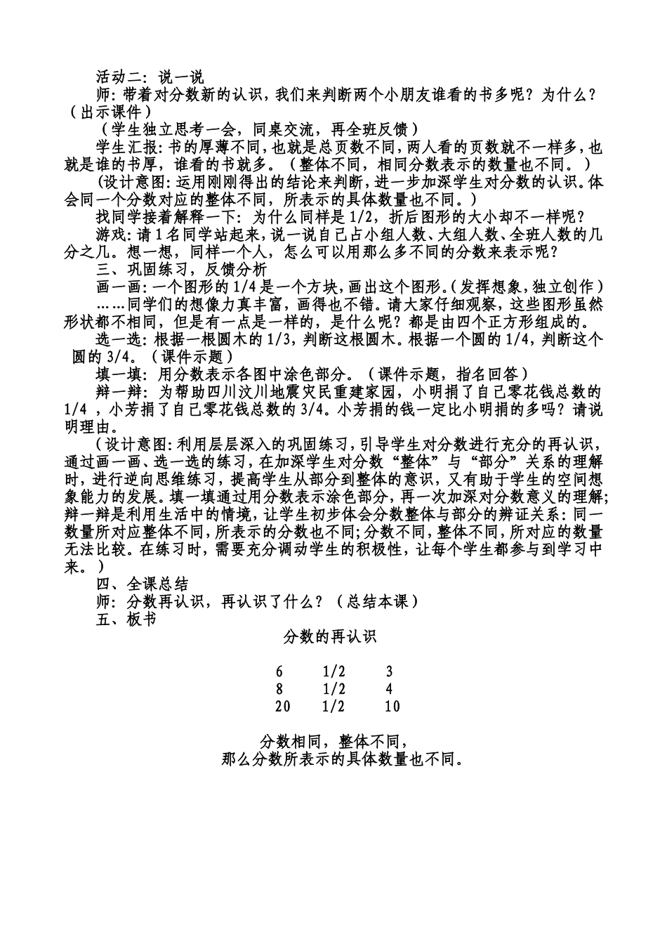 《分数的再认识》教学设计5_第3页