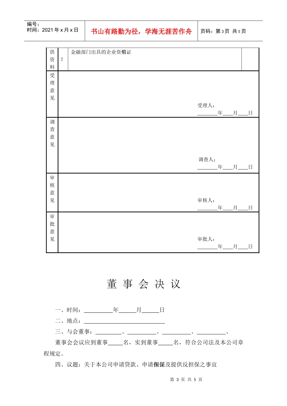 流动资金贷款担保资料下载-扬中市中小企业信用担保有限公司_第3页