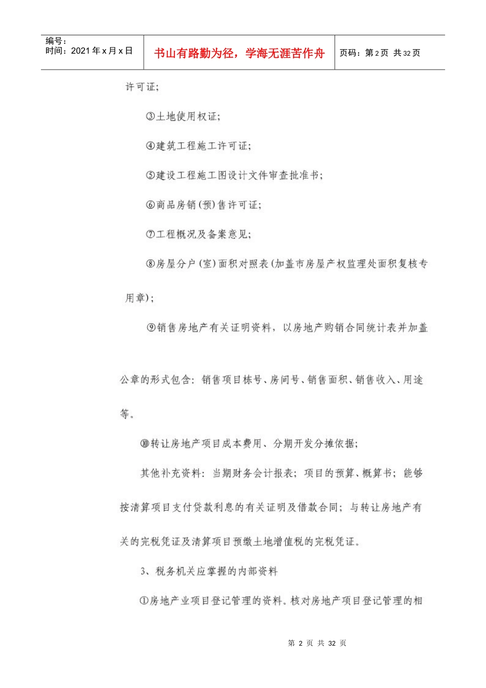 土地增值税清算大全_第2页