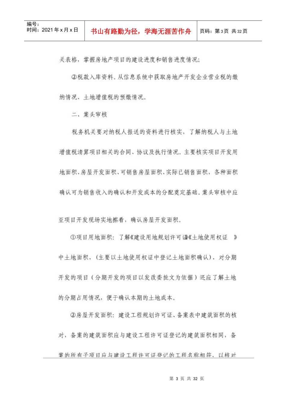 土地增值税清算大全_第3页