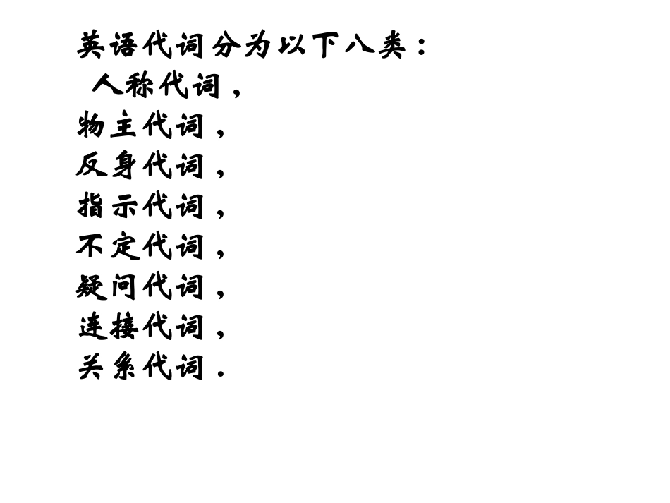 高中语法之代词_第2页