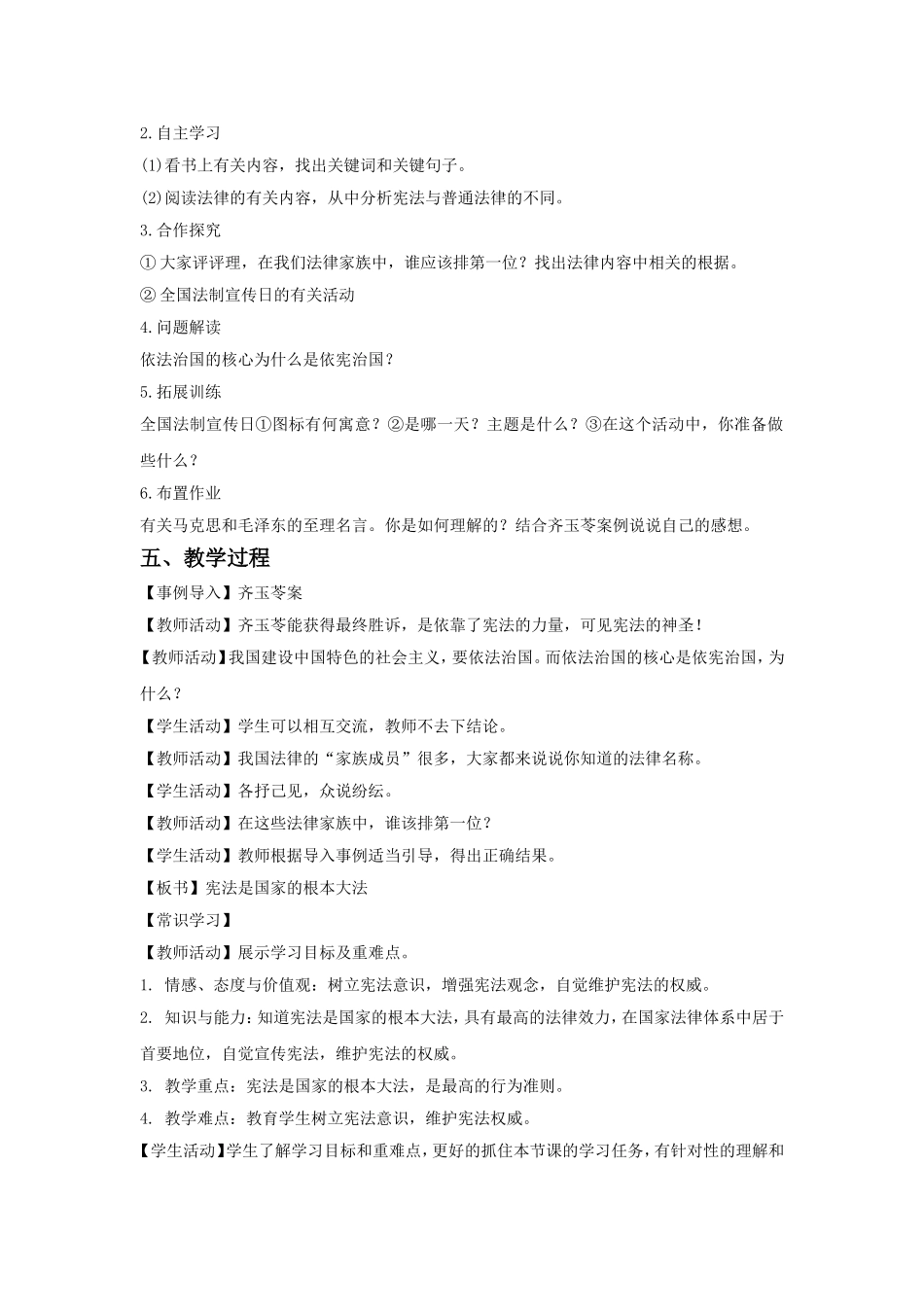 《宪法是国家的根本大法》教案_第2页
