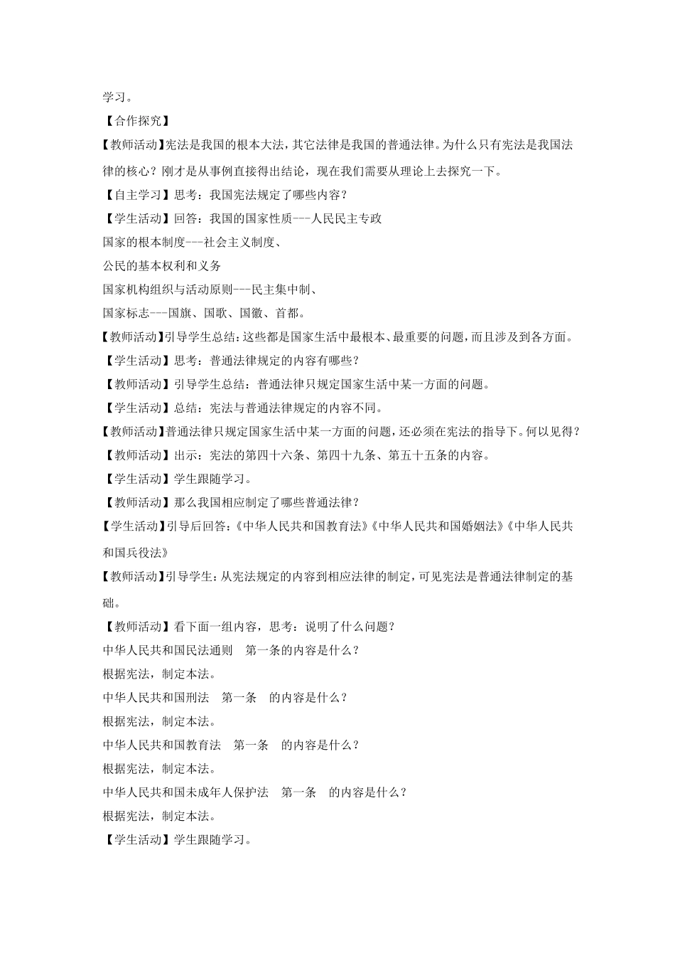 《宪法是国家的根本大法》教案_第3页