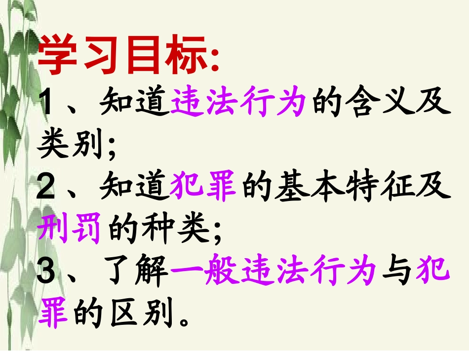 《法不可违》课件_第2页