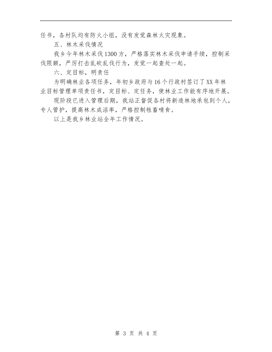 2024年林业年终工作总结_第3页