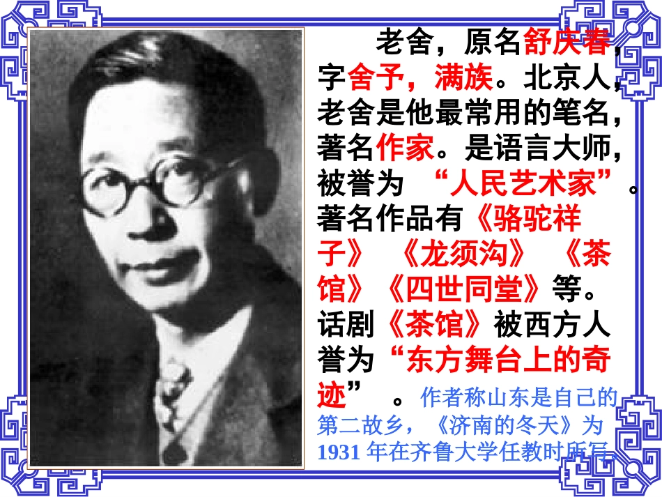 罗文珍课件：济南的冬天_第2页