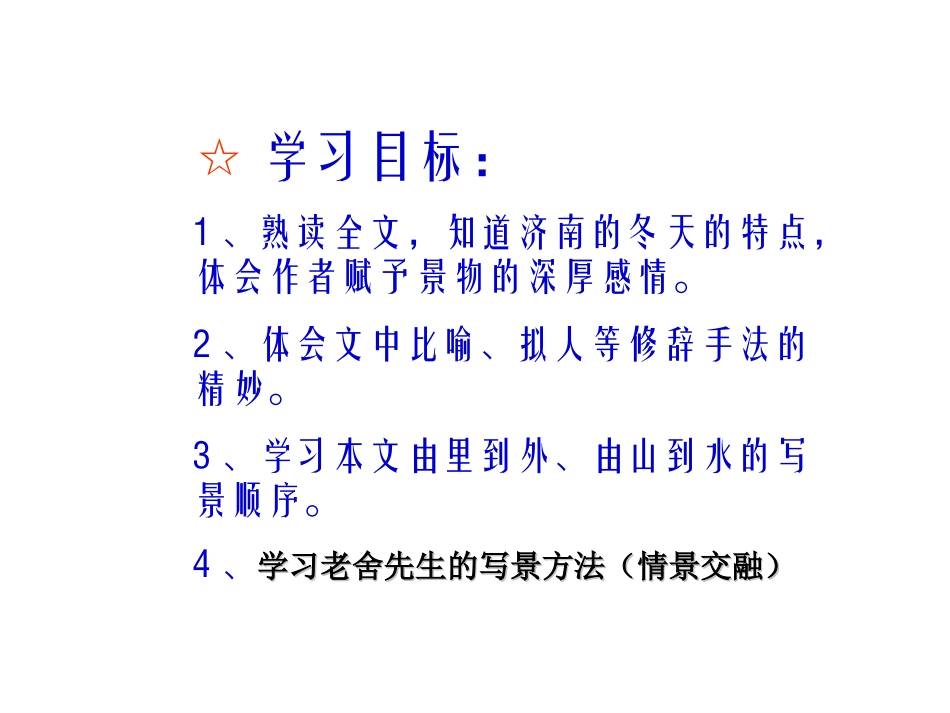罗文珍课件：济南的冬天_第3页