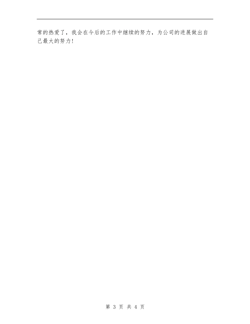 2024移动话务员年终工作总结_第3页