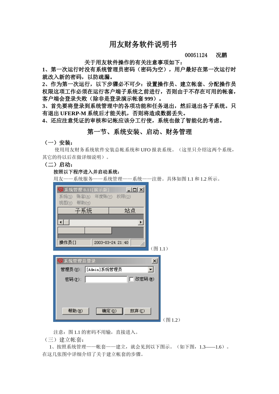 用友财务软件说明书(1)_第1页