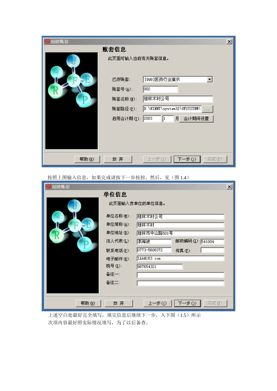 用友财务软件说明书(1)_第2页