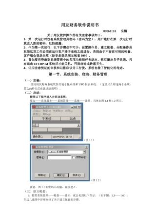 用友财务软件说明书(1)