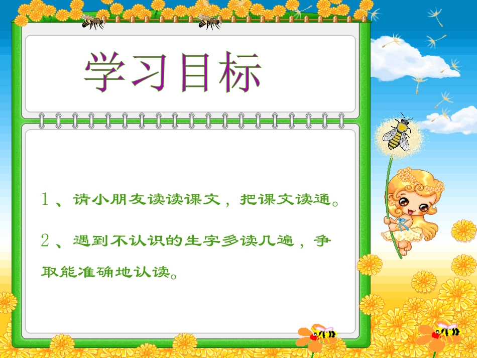 二年级下册蜜蜂引路_第3页