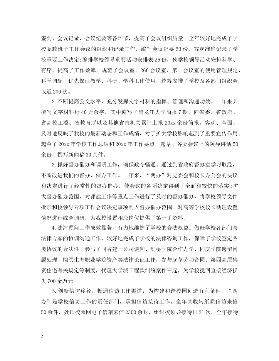 党办科员个人工作总结 _第2页