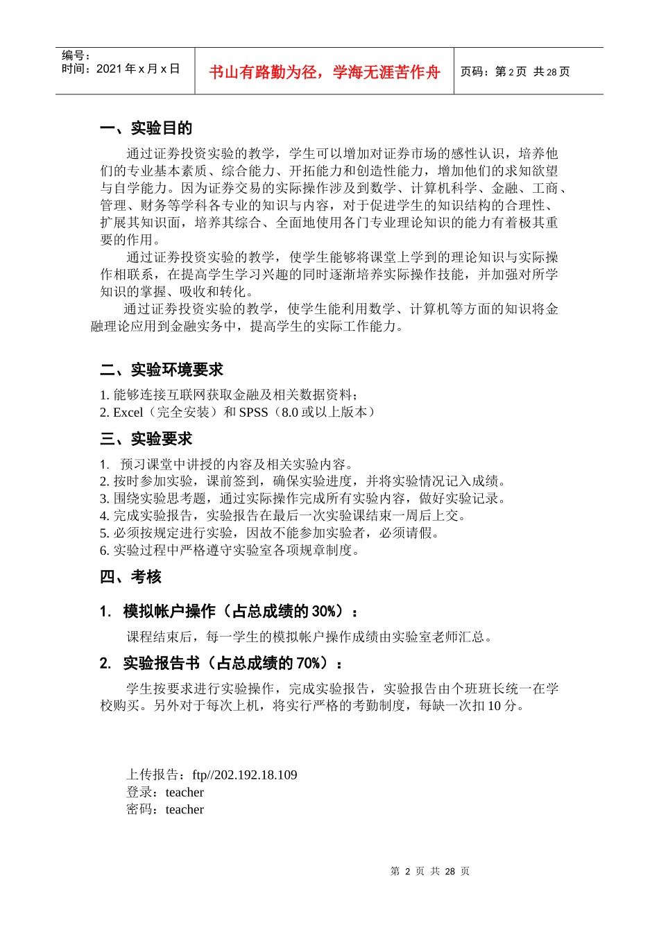 证劵投资实验教程(08级)_第2页