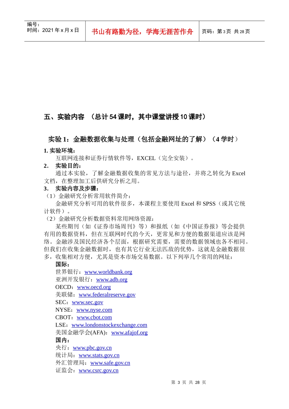 证劵投资实验教程(08级)_第3页