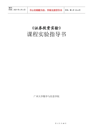 证劵投资实验教程(08级)