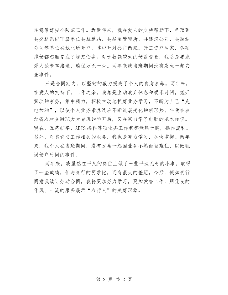 续签劳务协议申请材料_第2页