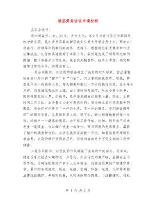 续签劳务协议申请材料